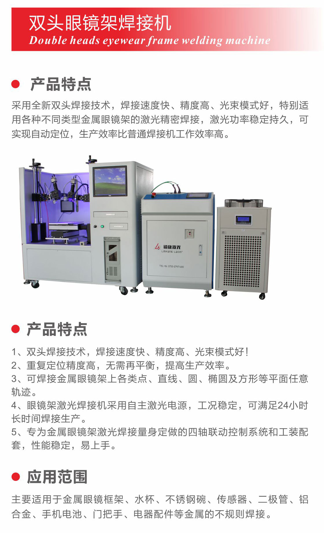 眼鏡激光焊接機產品特點