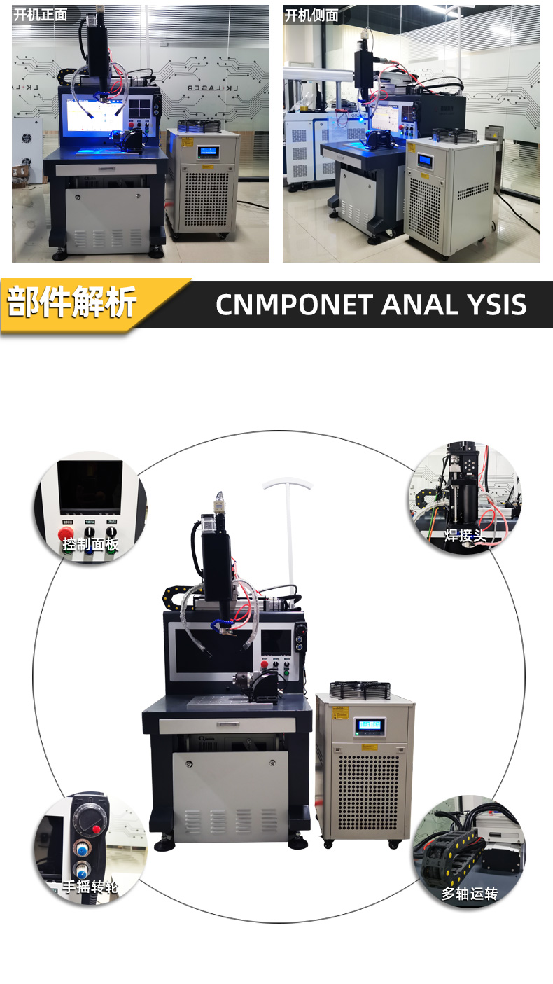 連續激光焊接機部件解析