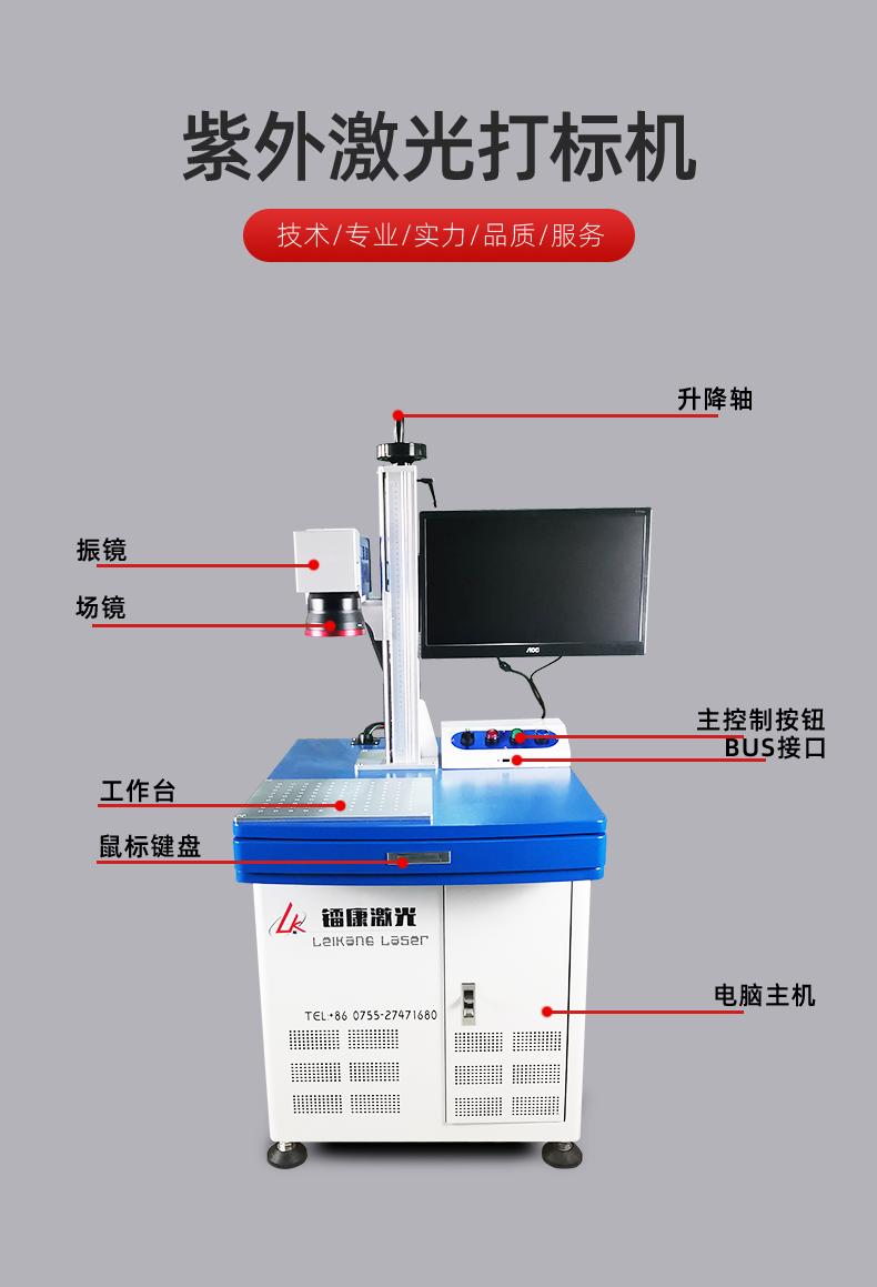 紫外激光打標(biāo)機(jī)介紹